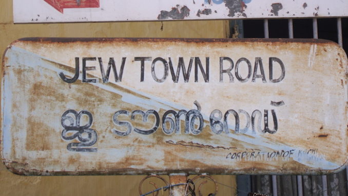 Jew town road in Kochi, door Reuben Strayer, via Flickr.